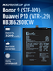 honor 9 stf-l09, huawei p...