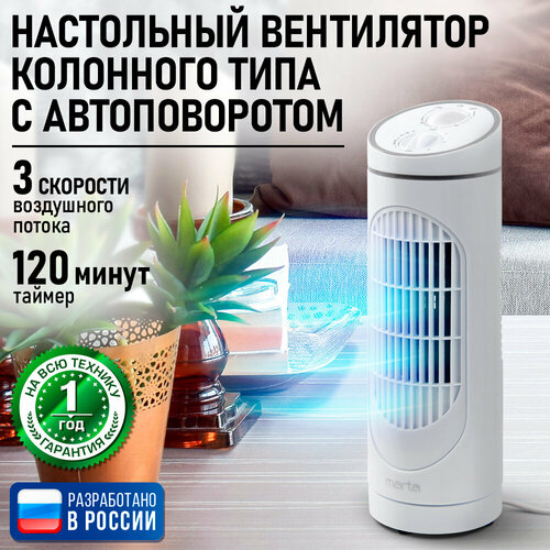 Напольный колонный вентилятор MARTA MT-FN2552 белый жемчуг, 45 Вт — купить, цена, характеристики