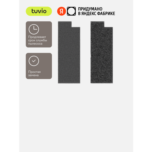 Сменный спонжфильтр для контейнерного пылесоса Tuvio TVC03C 566₽