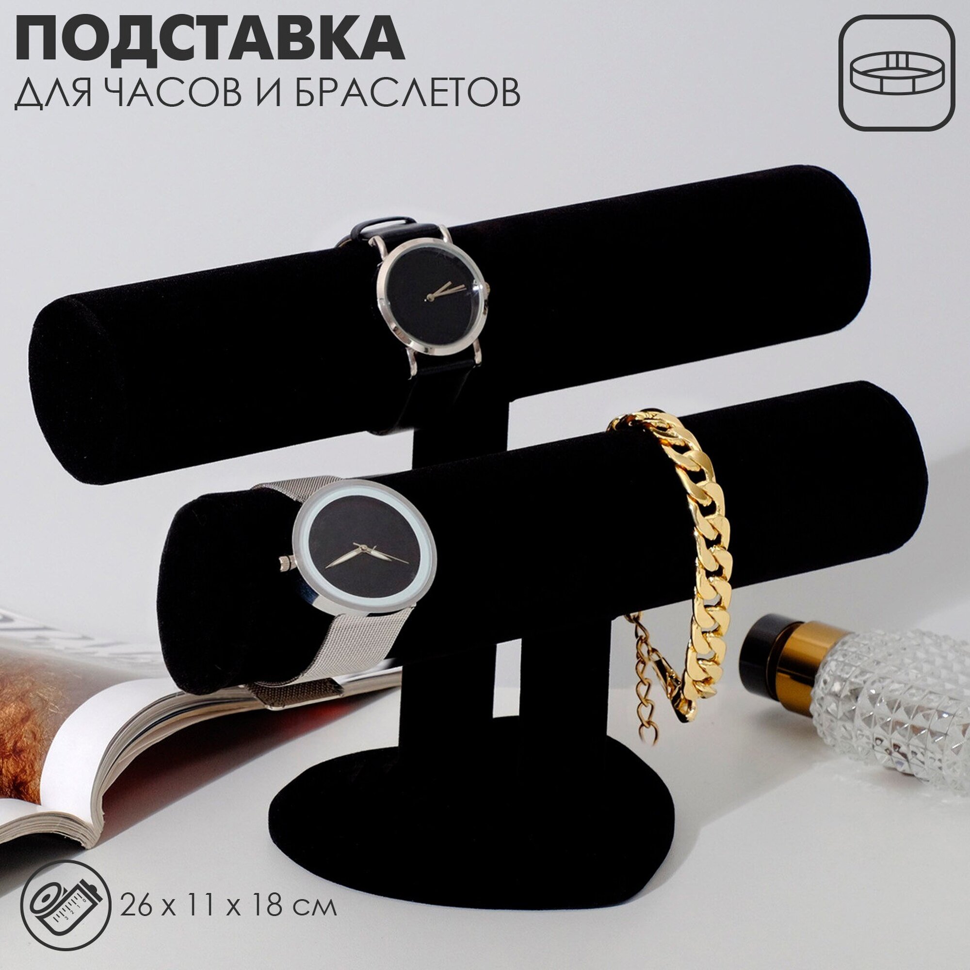 Подставка для часов, браслетов QF, двухуровневая, флок, сердце, 26×11×18 см, d=5 см, цвет чёрный