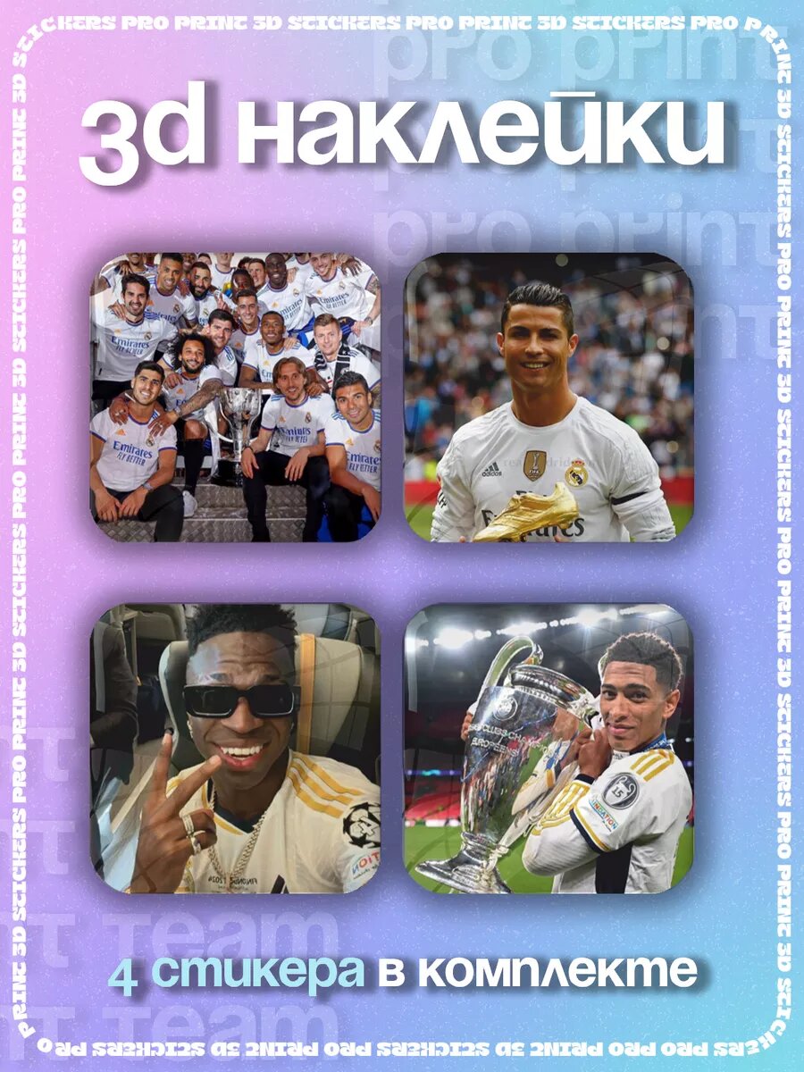 Наклейки на телефон 3д стикеры Реал Мадрид Real Madrid