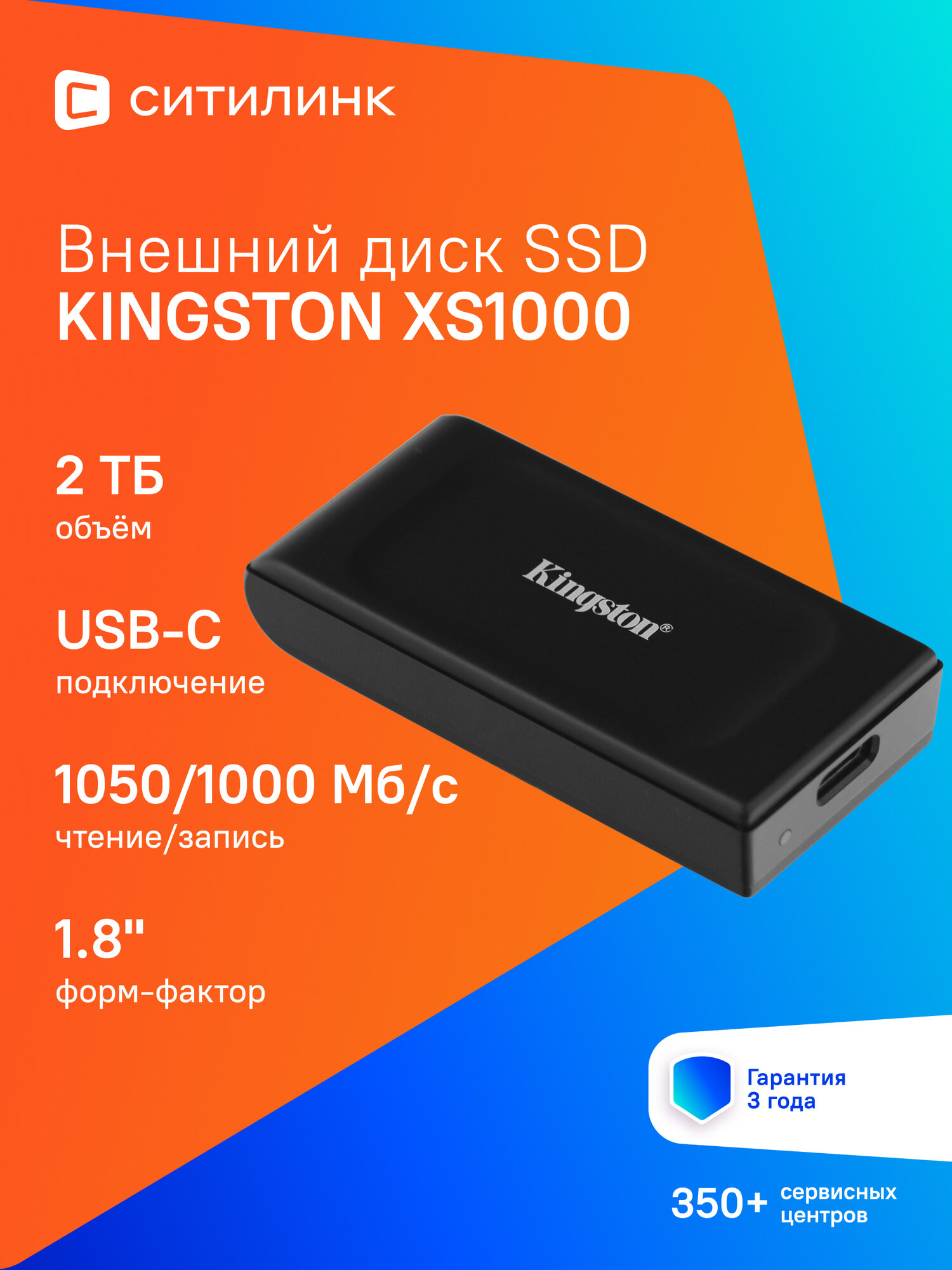 Внешний диск SSD Kingston XS1000 SXS1000/2000G, 2ТБ, черный