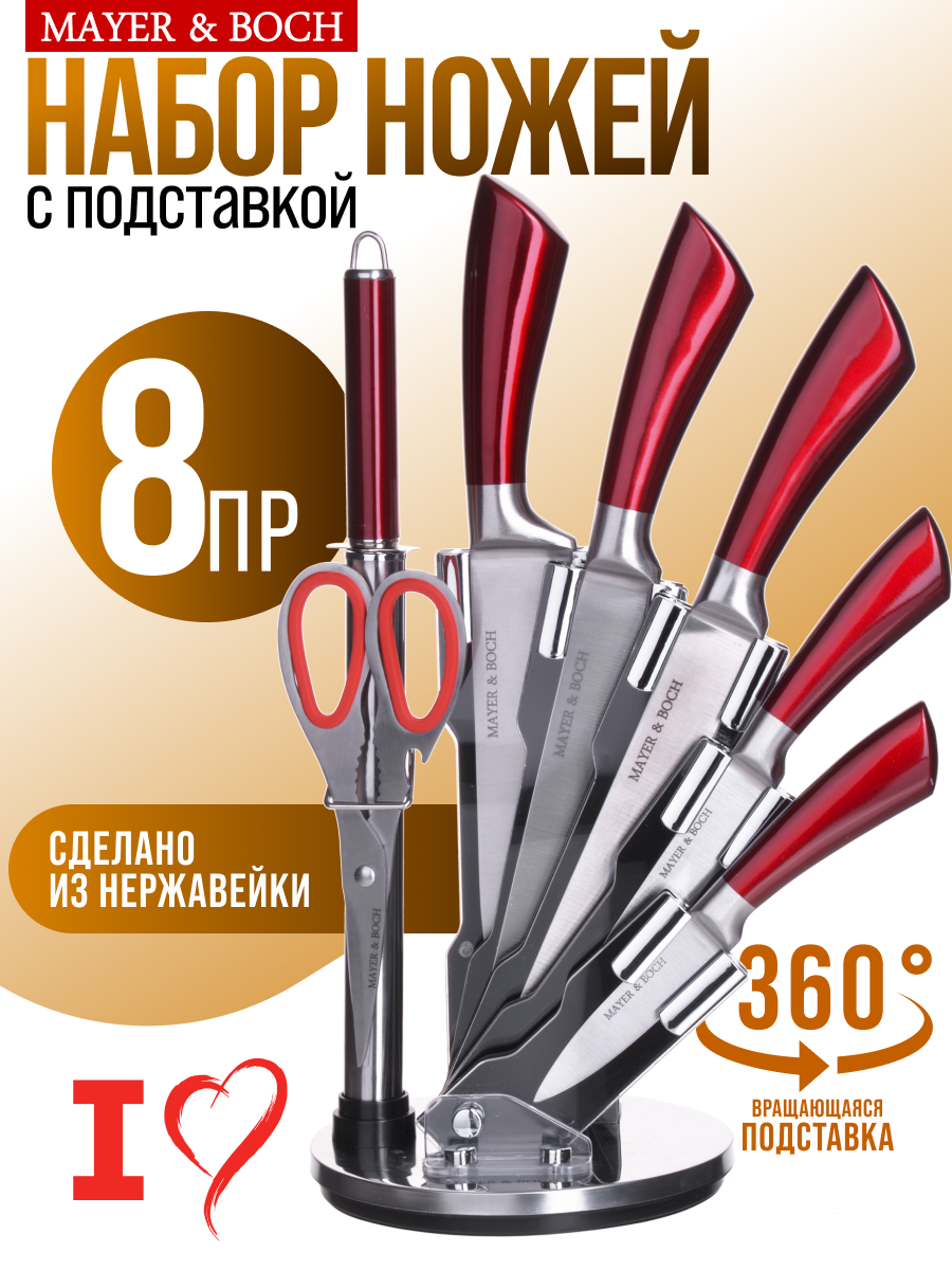 Набор ножей MAYER&BOCH, из нержавеющей стали, 8 предметов 28755