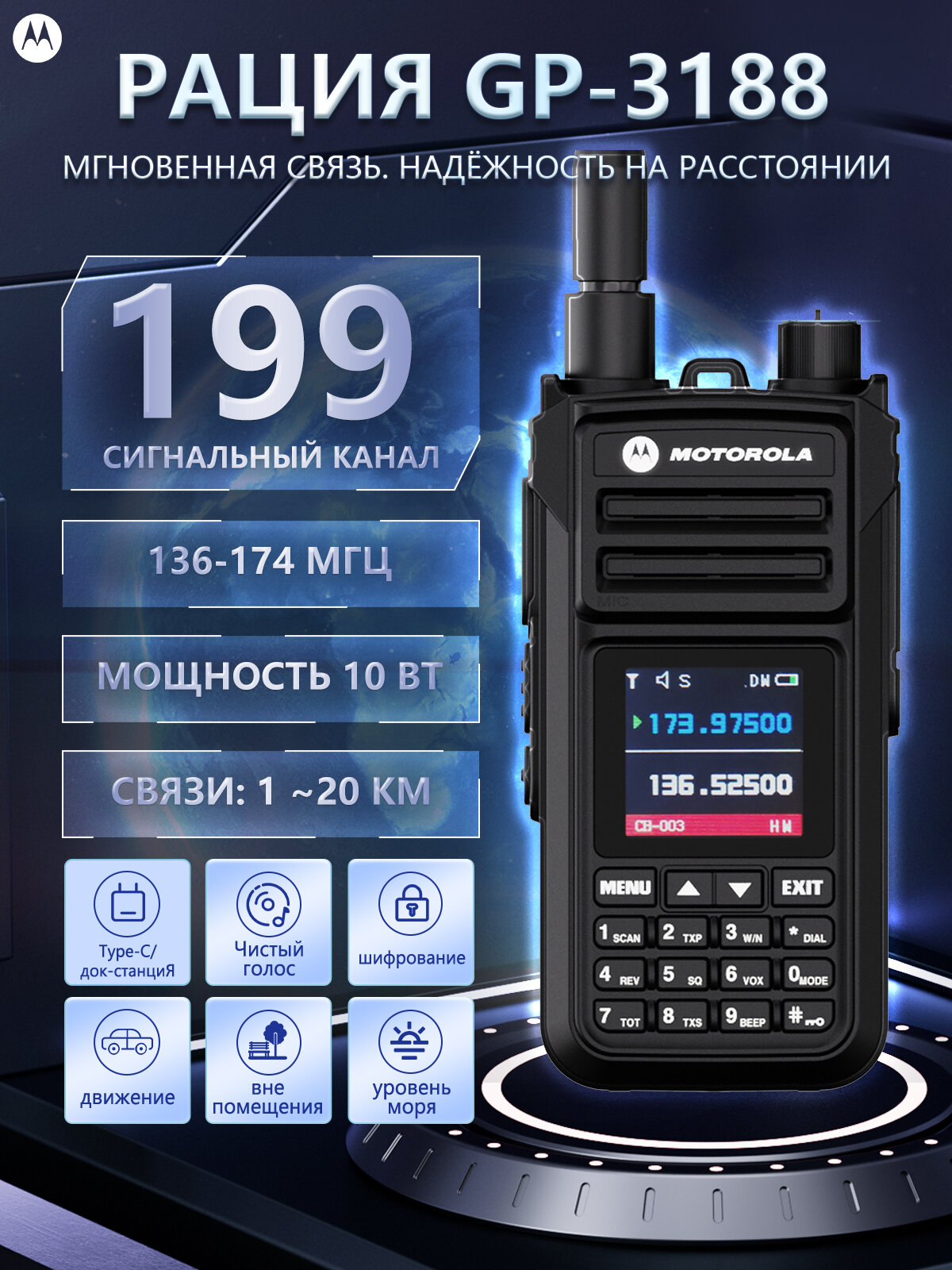 Портативная рация Motorola GP3188; мощность 10 Вт; 199 каналов; УКВ: 136-174 МГц.