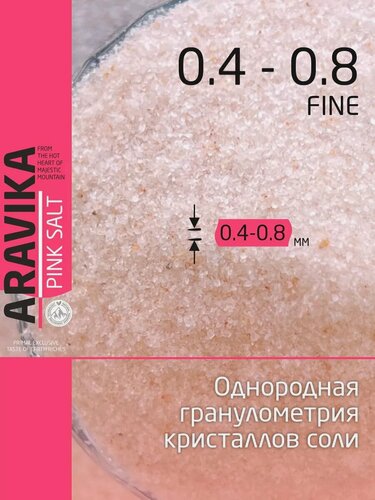 Изображение товара Розовая гималайская пищевая соль ТМ "ARAVIKA" (Мелкая) 25 кг.