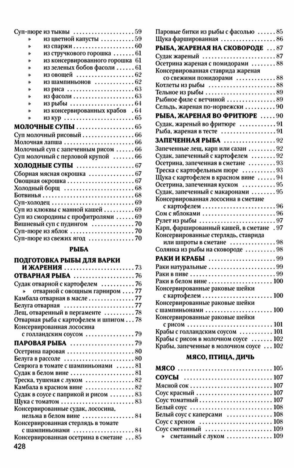Изображение Книга о вкусной и здоровой пище. Худяков Е. Л. Советские учебники
