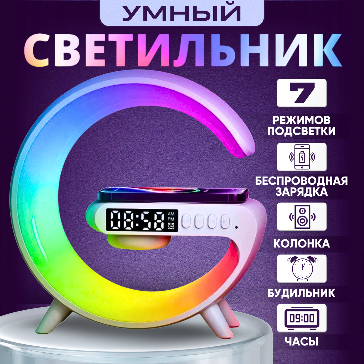 Стильный RGB Ночник с беспроводной зарядкой и Bluetooth колонкой белый