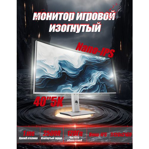 Игровой монитор CHONSUN, 40 дюймов, изогнутый экран, 5K,5120*2160, 120Гц, Nano IPS, RGB LED