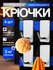 Крючки самоклеющиеся для ванной 4 штуки