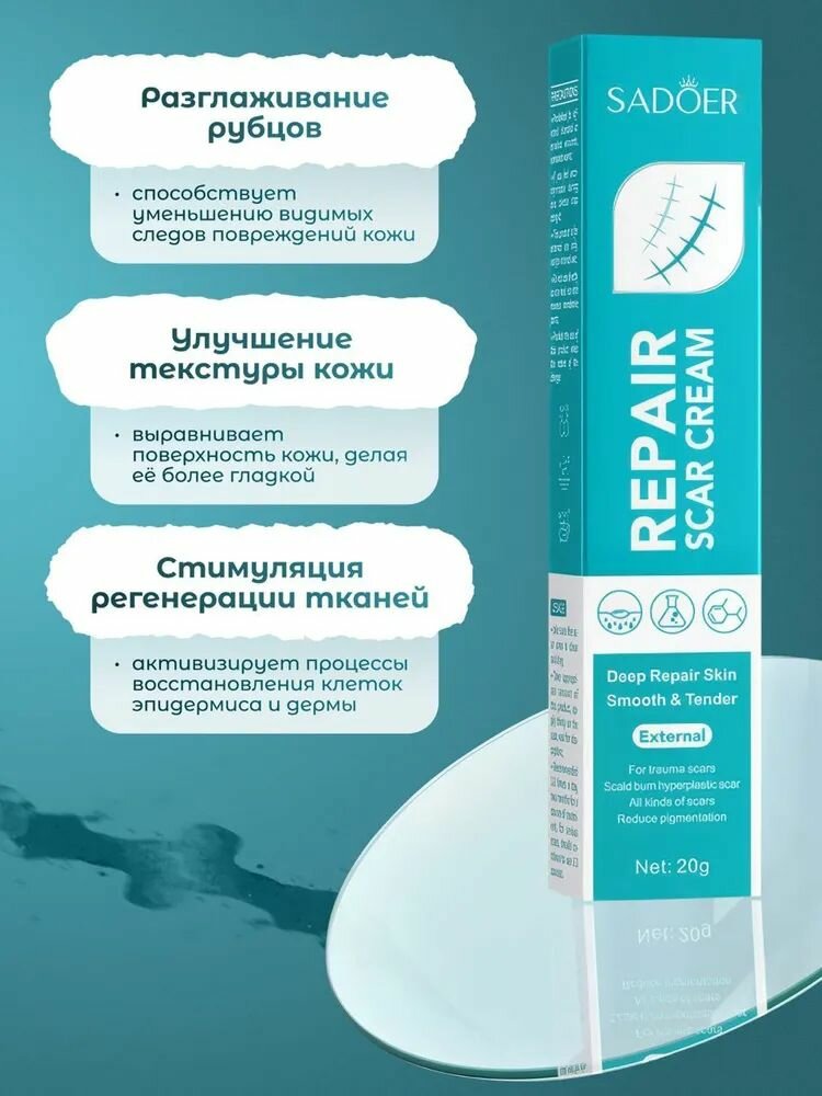 Изображение Крем от шрамов и рубцов , от растяжек, от постакне, от ожогов, 20 ml