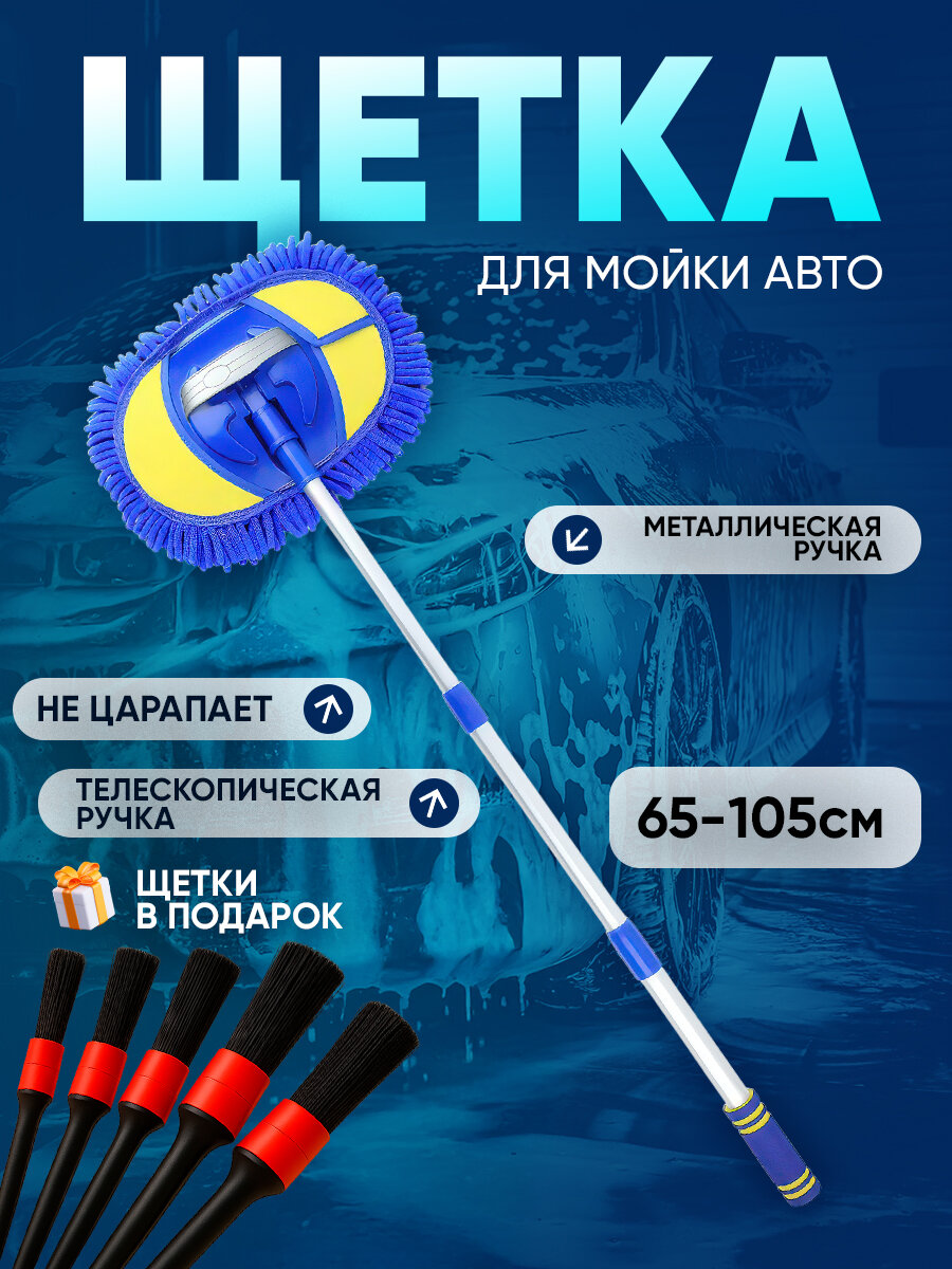 Щетка-швабра IBRICO для авто телескопическая алюминий поворотная головка