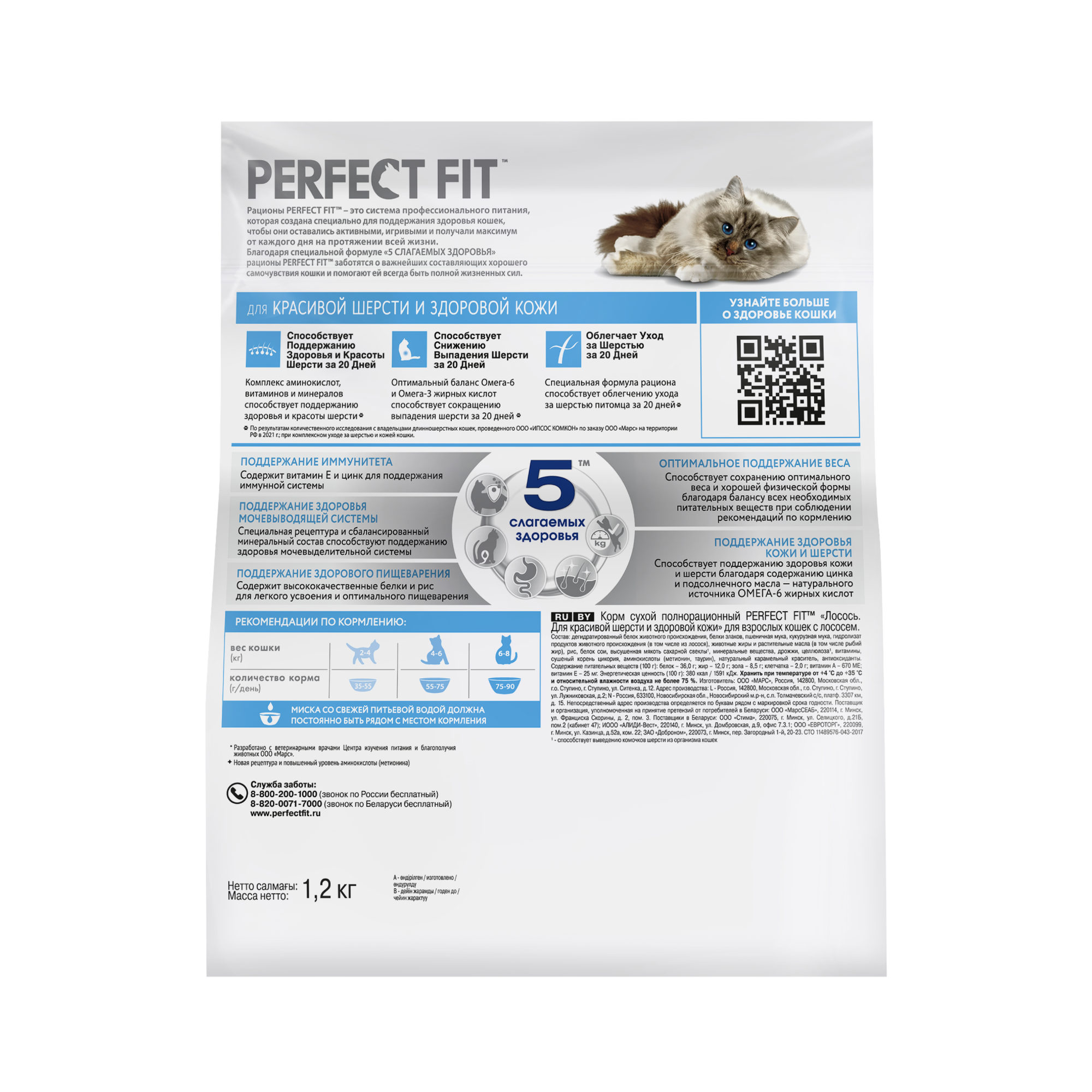 Perfect Fit корм для взрослых кошек всех пород, идеальные кожа и шерсть, лосось 1,2 кг — фото 1