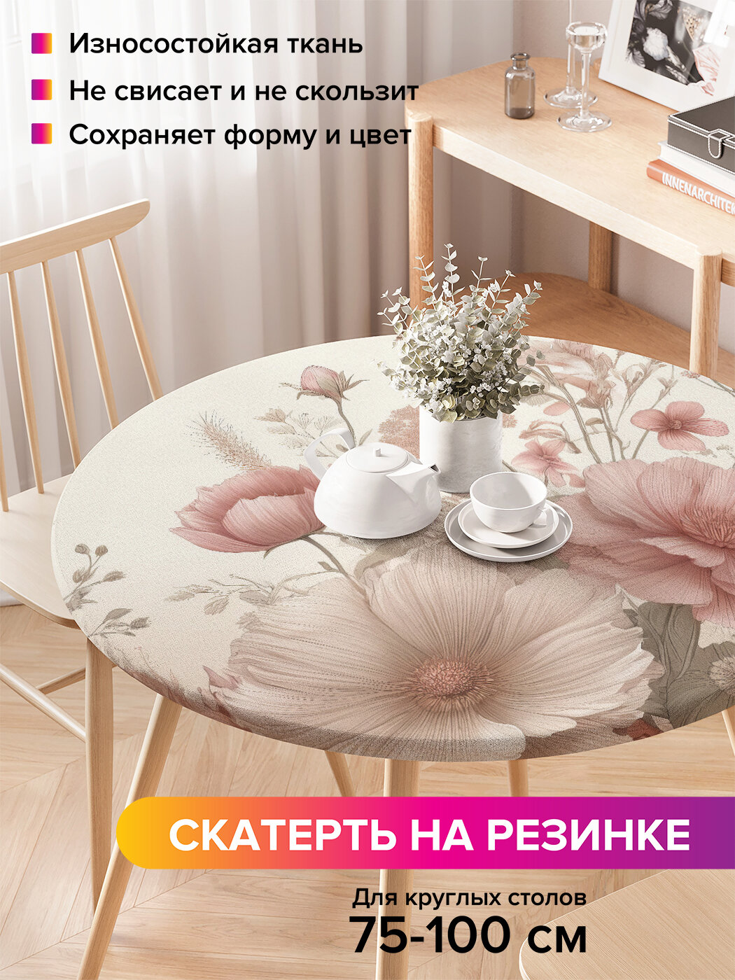 Круглая скатерть на стол / на резинке, кухонная "Ботаника", диаметр 75-100 см , JoyArty