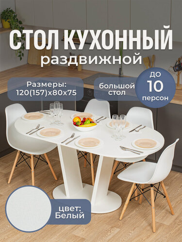 Изображение товара Стол кухонный овальный раздвижной Вальс О-1 БЛ 03 БЛ, 80х120, обеденный, на тумбе, белый, раскладной