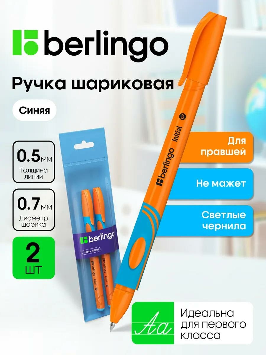 Ручки шариковые светло-синие Berlingo Initial трехгранные для правшей, линия 0,5 мм, набор 2 шт