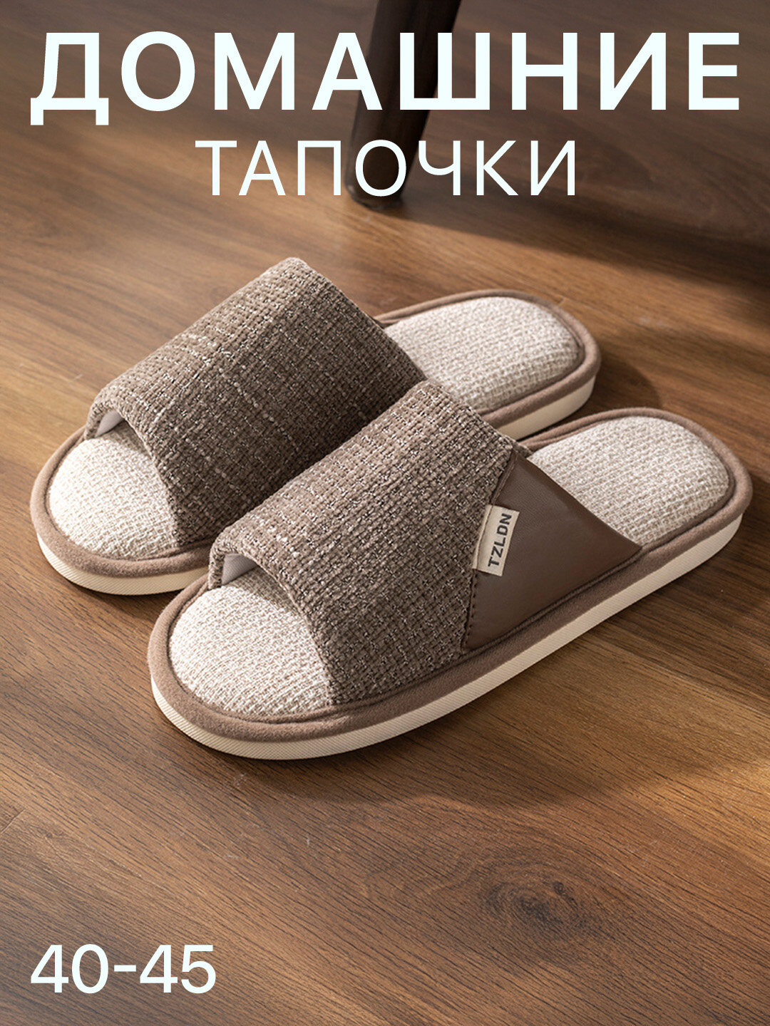 Тапочки, размер 42-43, коричневый
