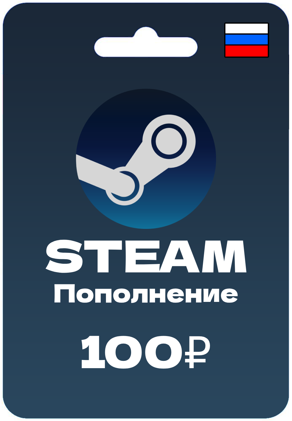 Подарочная карта Steam | 100 рублей | Пополнение Steam | Регион РФ + СНГ