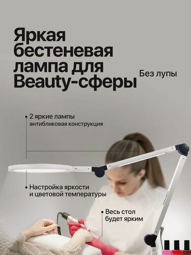 Изображение товара Лампа настольная, светильник светодиодный, для маникюра и наращивания ресниц