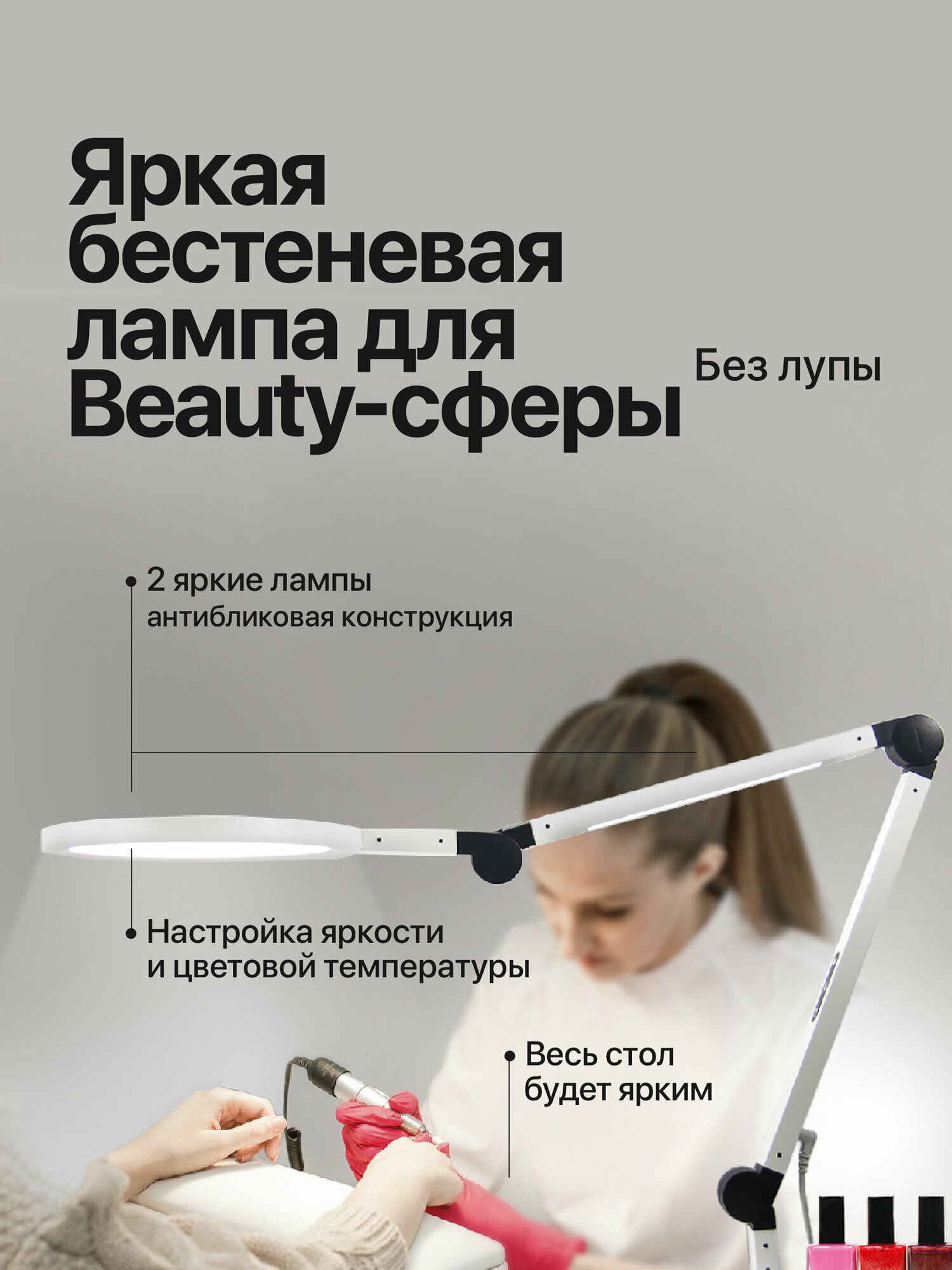 Лампа настольная, светильник светодиодный, для маникюра и наращивания ресниц
