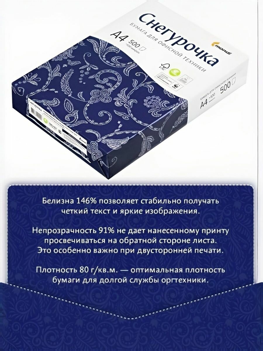 Бумага офисная "снегурочка", 500 листов, А4, 80 г/м2, белая 146 %, марка С — фото 1