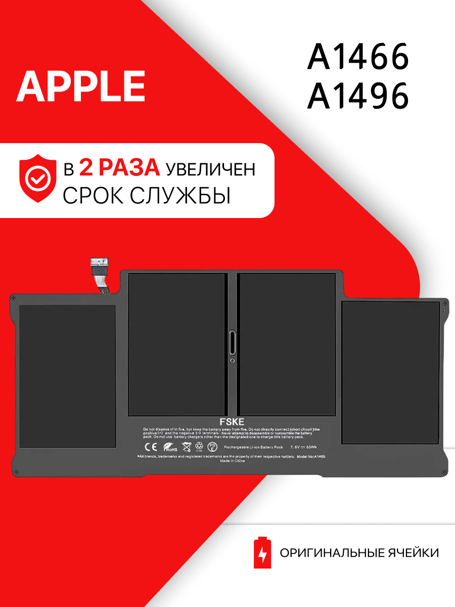 Аккумулятор для Apple MacBook Air 13 A1466 / A1496 (54.5Wh 7.6V) 2013-2017 годов