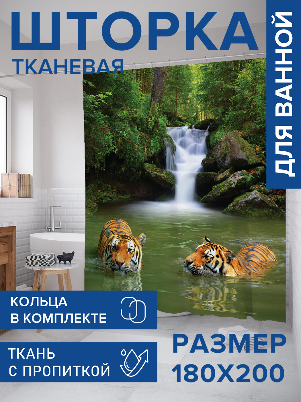 Штора в ванную тканевая с водоотталкивающей пропиткой / занавеска в душевую с рисунком 