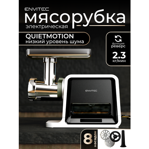 Мясорубка Envitec M-Grinder Pro S14 для профессионалов для профессионального использования 17799₽