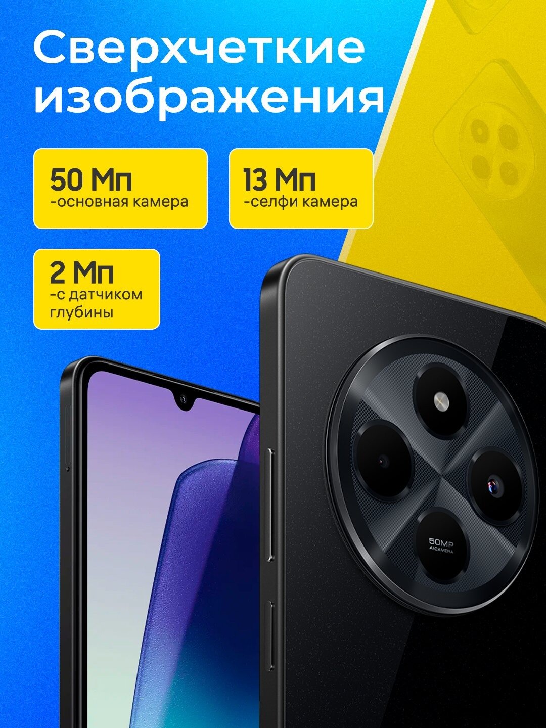 Смартфон Xiaomi Redmi 14C, экран 6.88", ОС Android 14, камера 50 Мп — фото 1