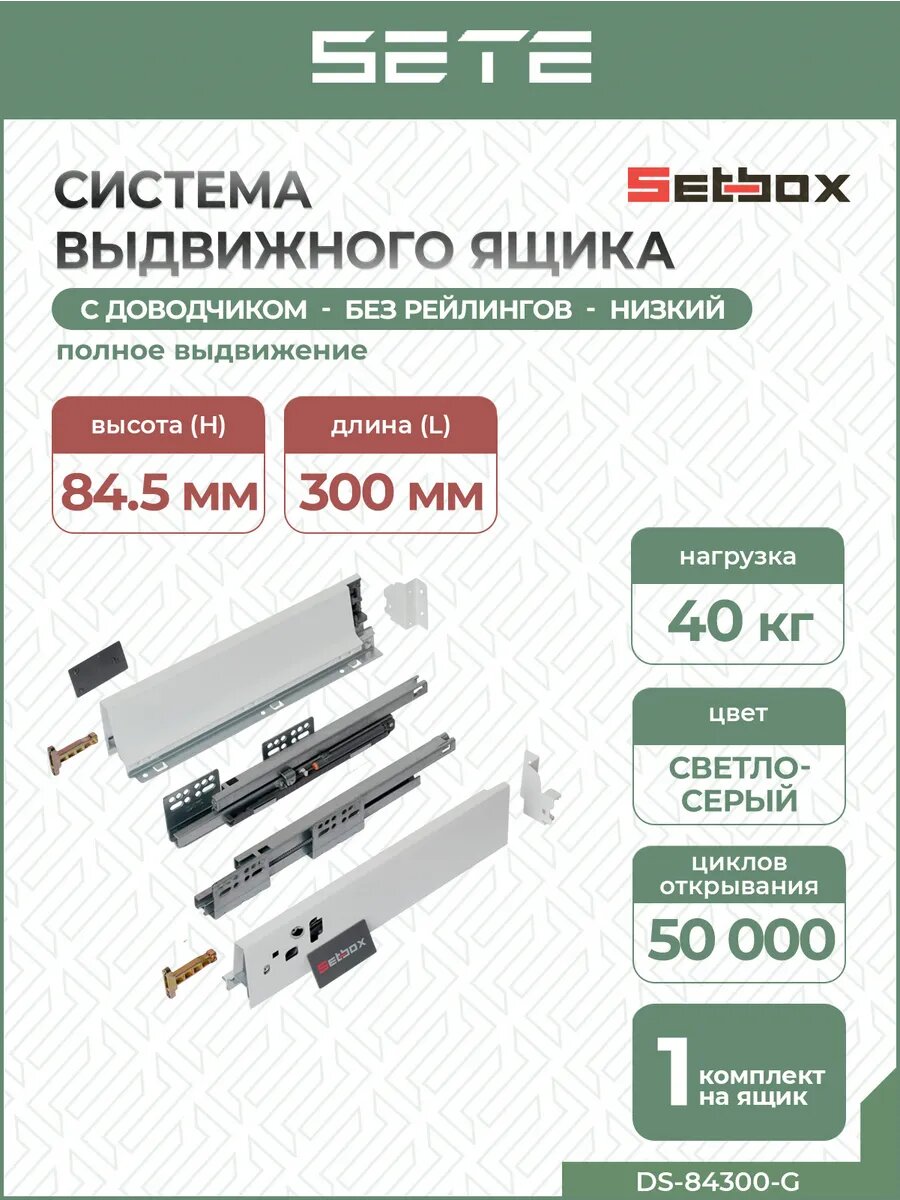 Выдвижной ящик 30х85 см SETE SETBOX с доводчиком металл серый