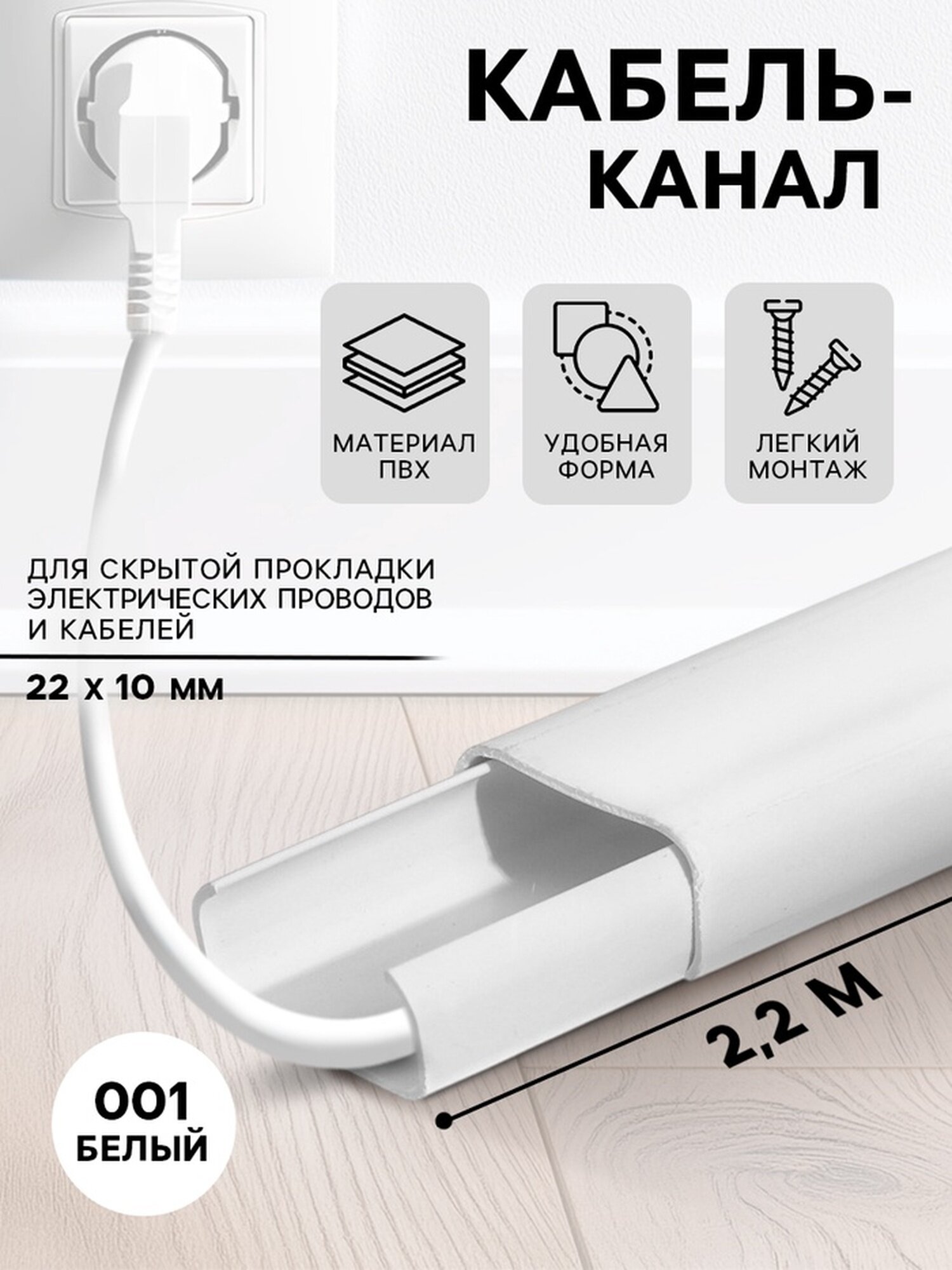 Кабель-канал IDEAL 