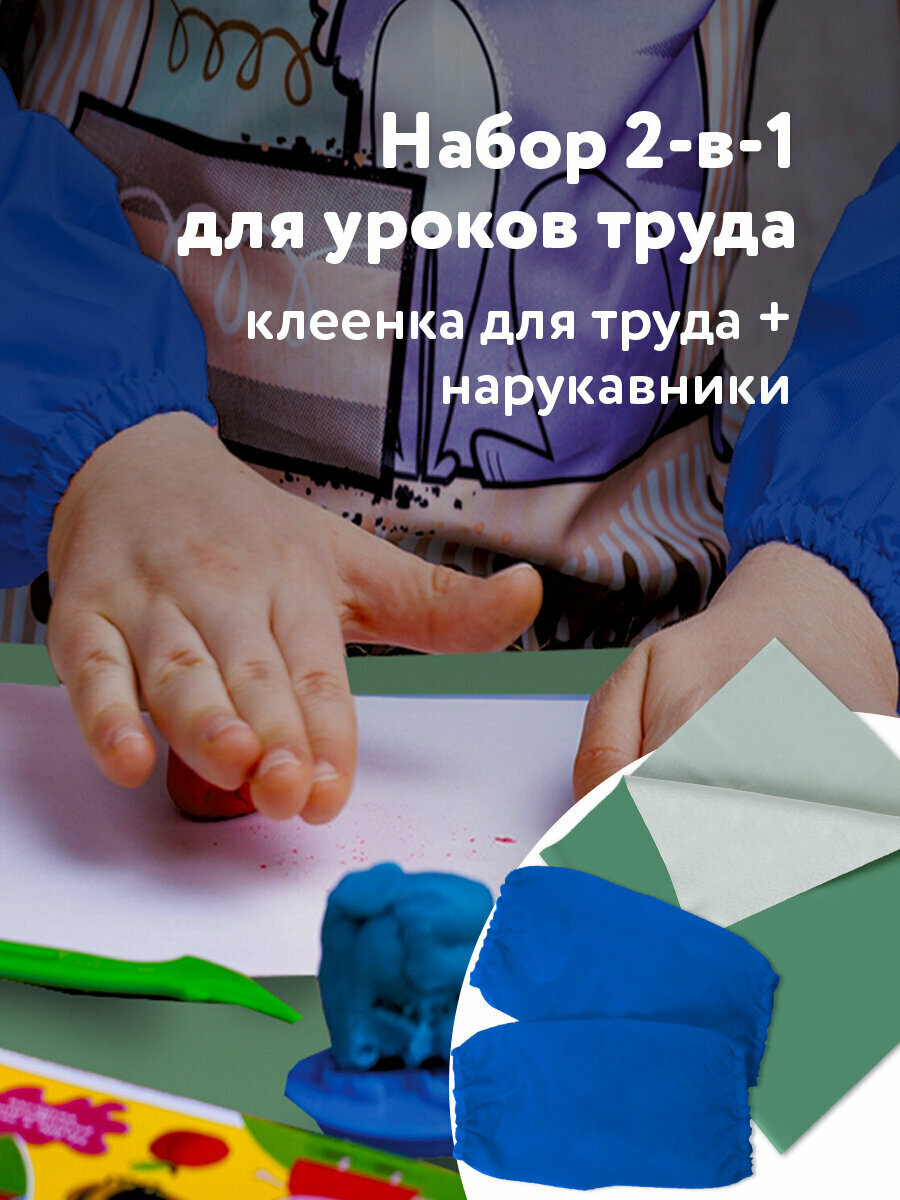 Клеёнка/подложка/подкладка настольная для занятий творчеством и уроков труда детская зеленая Пифагор набор с синими нарукавниками 69х40 см 227058
