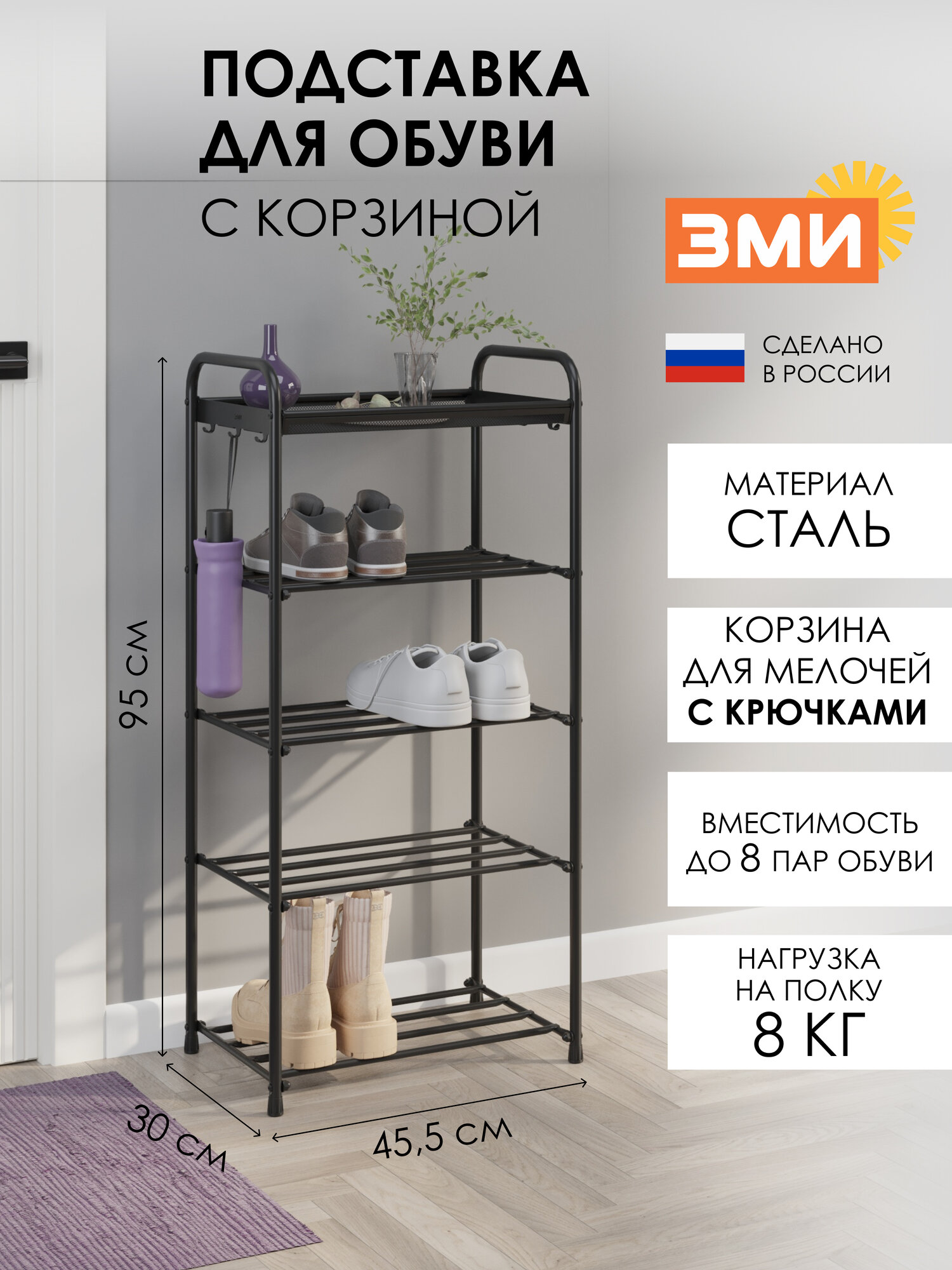 Обувница в прихожую ЗМИ Альфа 15 узкая металлическая открытая этажерка