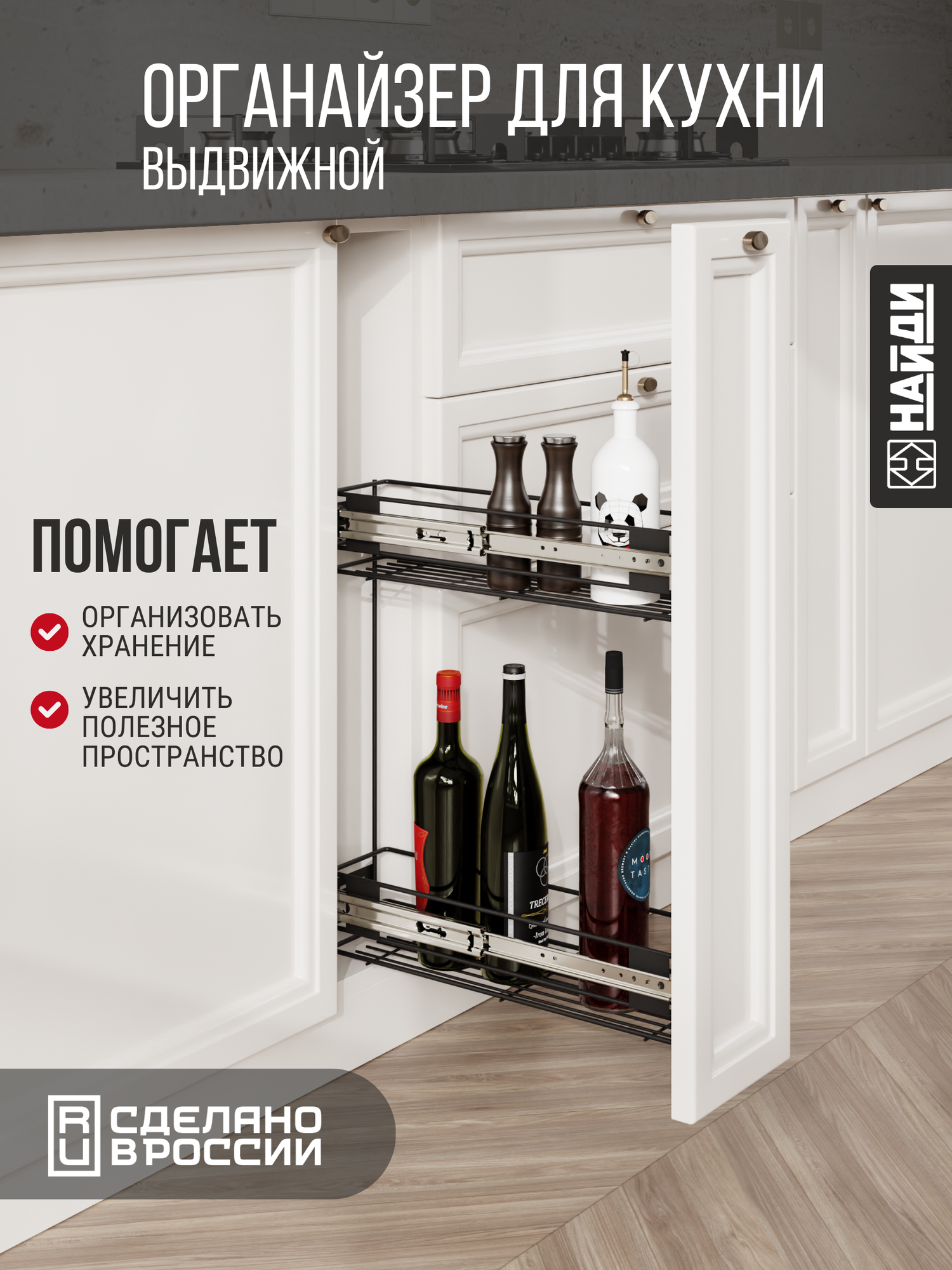 Бутылочница (черная матовая) выдвижная для кухни (ширина 100 мм в модуль 150мм) с направляющей без доводчика.