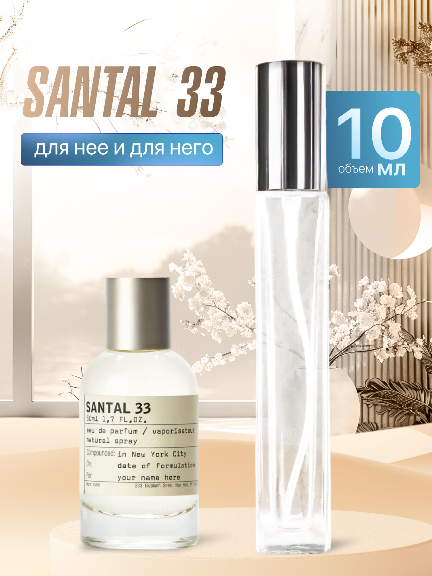 Gratusi Parfum Santal 33 духи унисекс масляные 10 мл (спрей) + подарок