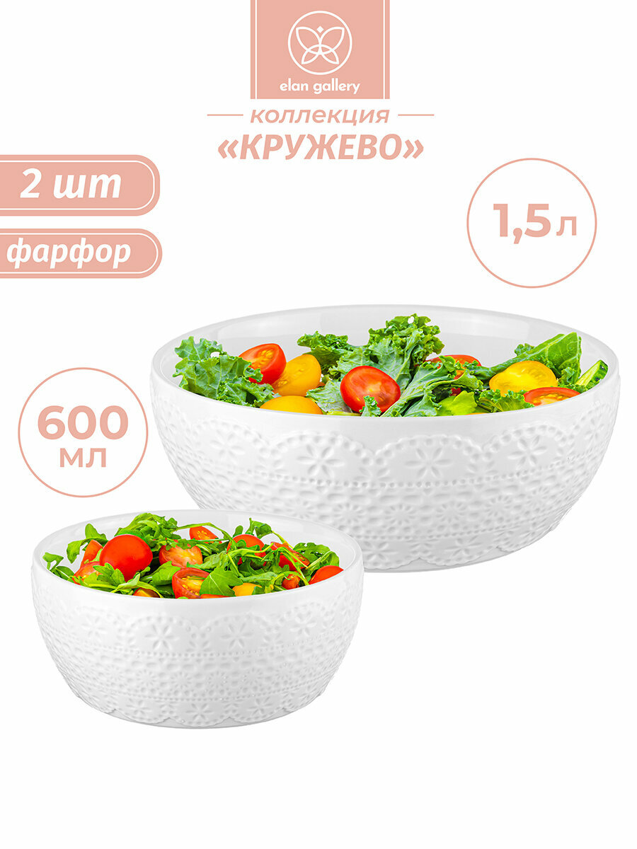 Набор салатников 2 пр. 14*14*6 см 600 мл и 20*20*7,5 см 1,5 л Elan Gallery "Кружево"