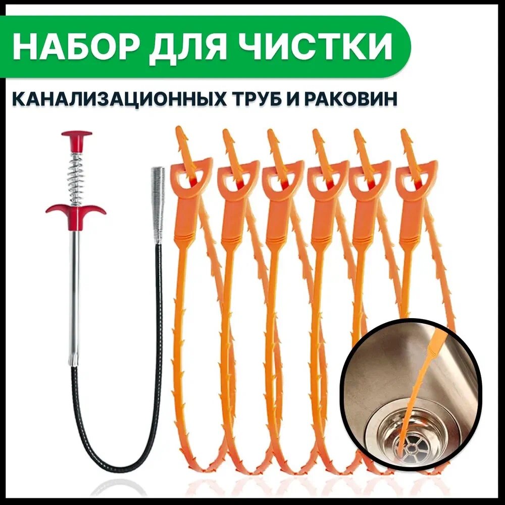 Трос для прочистки труб/ Вантуз/ Ершик гибкий улавливатель волос от засоров щетка для прочистки в раковине душевой