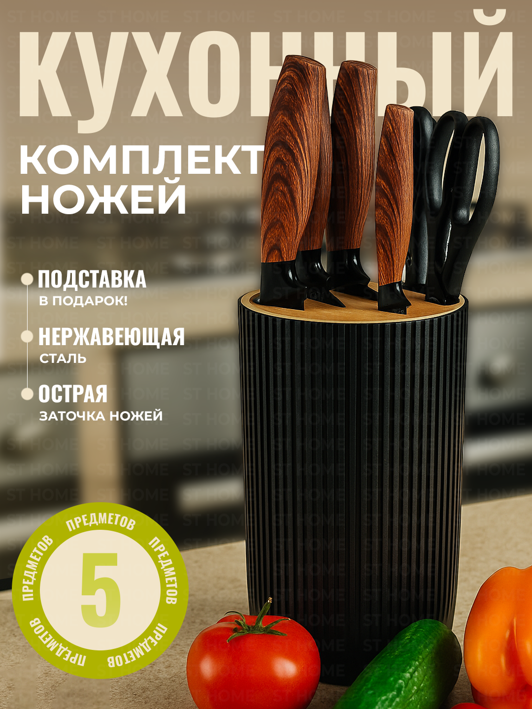 Подарочный кухонный набор ножей и принадлежностей из 5 предметов
