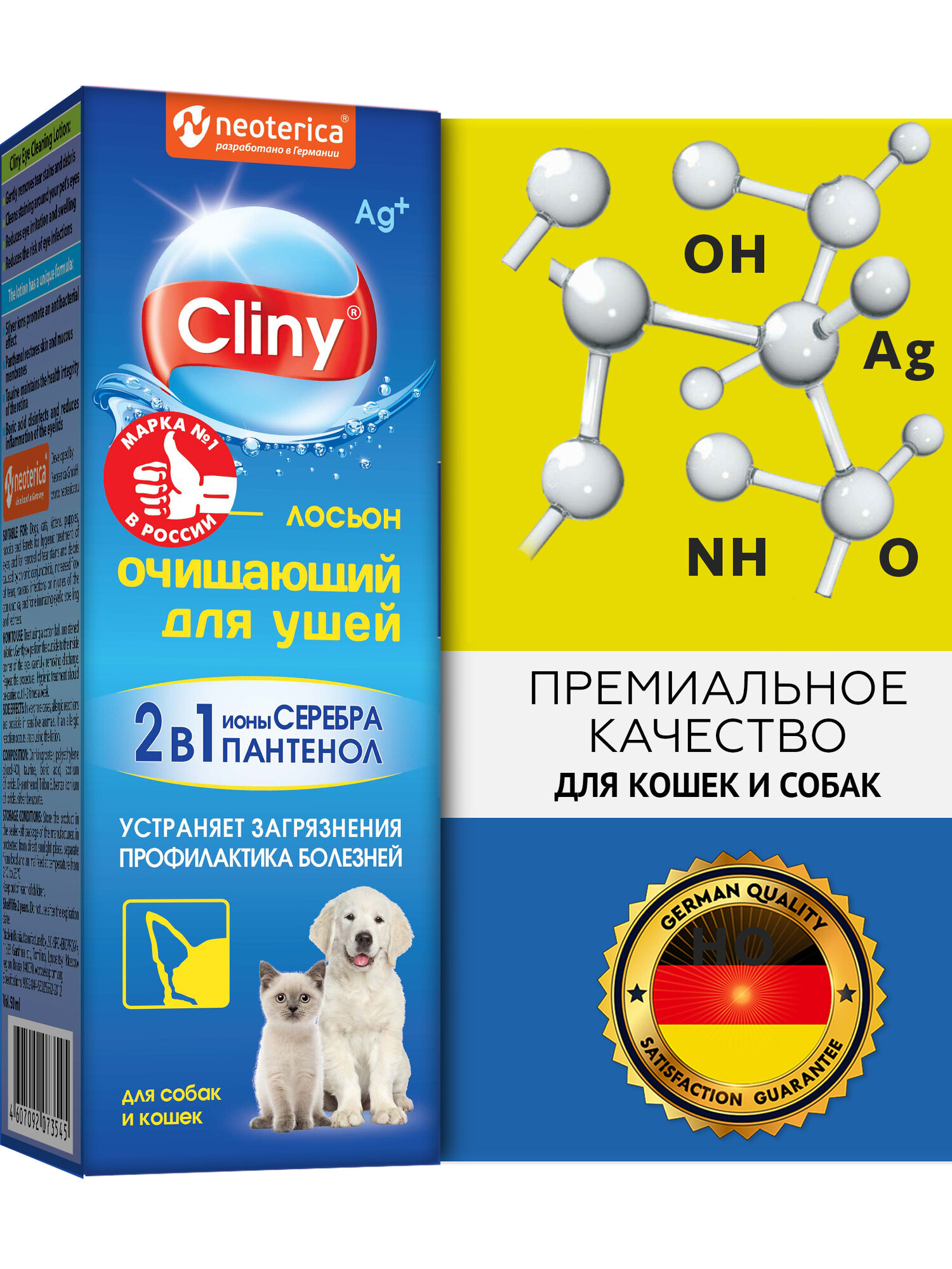 Лосьон для ушей кошек и собак Cliny 50 мл