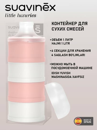 Контейнер для сухих смесей Suavinex Bonhomia, розовый, 0+ месяцев