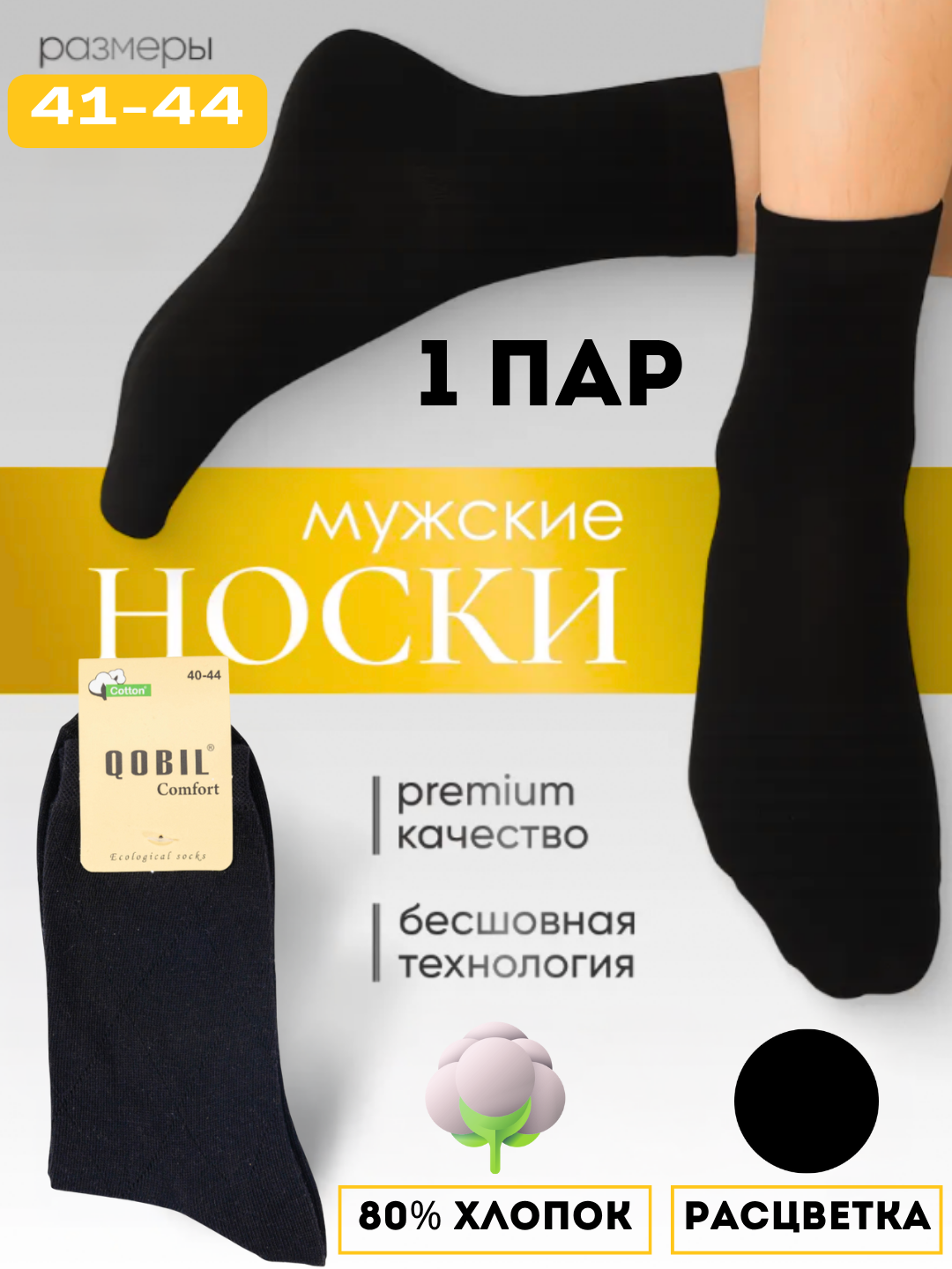 Носки , 8 den, размер 41-44, black