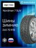 Шина зимняя IKON TYRES Nordman 7 SUV 245/70 R16 111T XL шипованна...