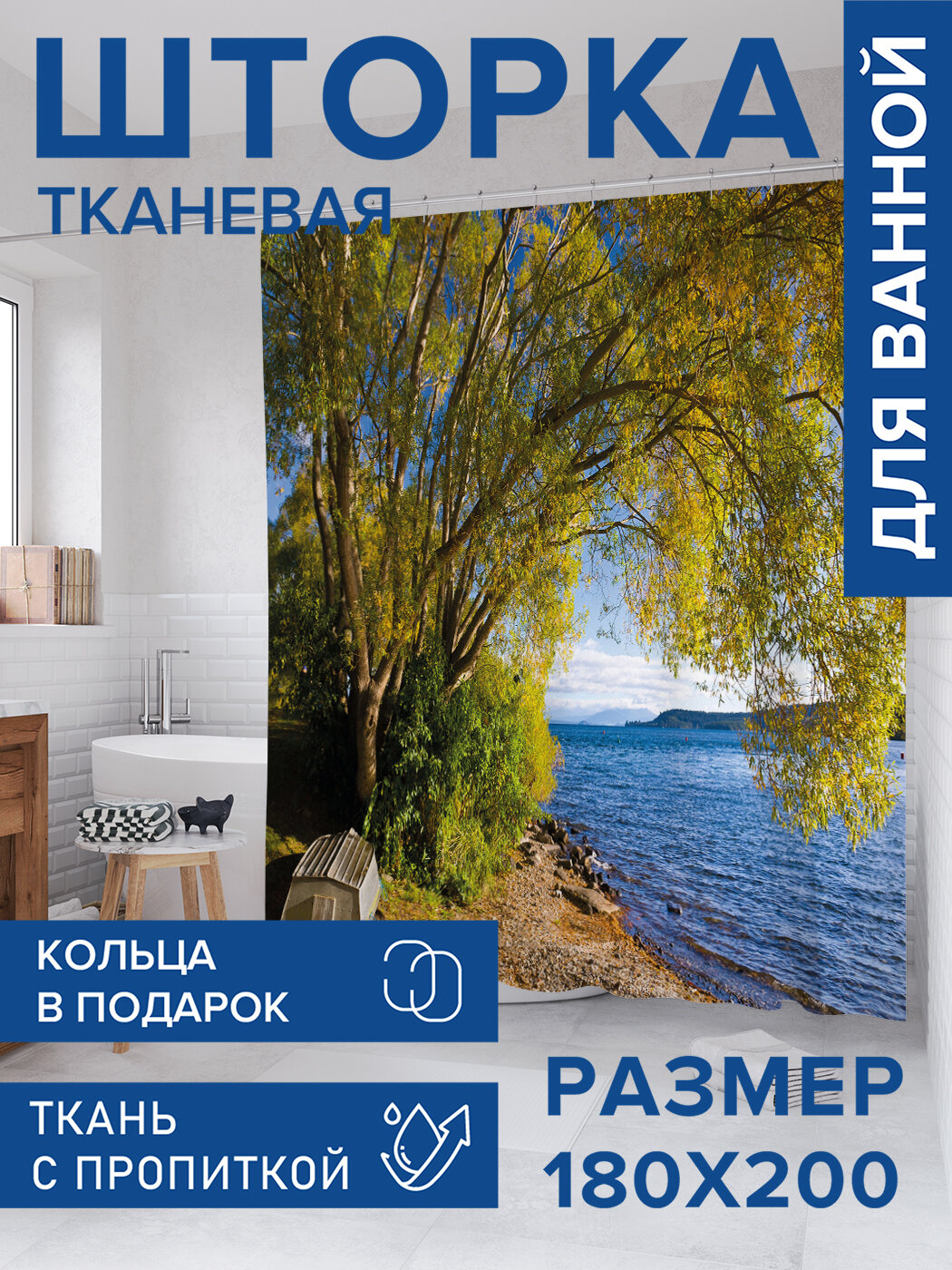 Штора в ванную тканевая с водоотталкивающей пропиткой / занавеска в душевую с рисунком 