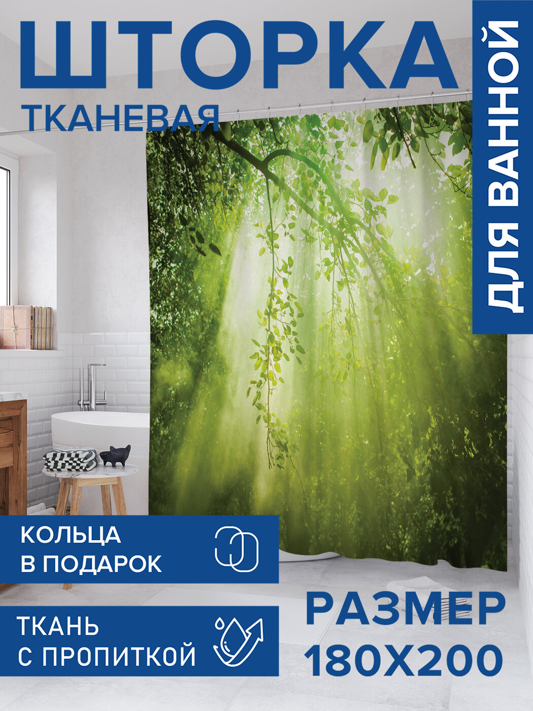 Штора в ванную тканевая с водоотталкивающей пропиткой / занавеска в душевую с рисунком 