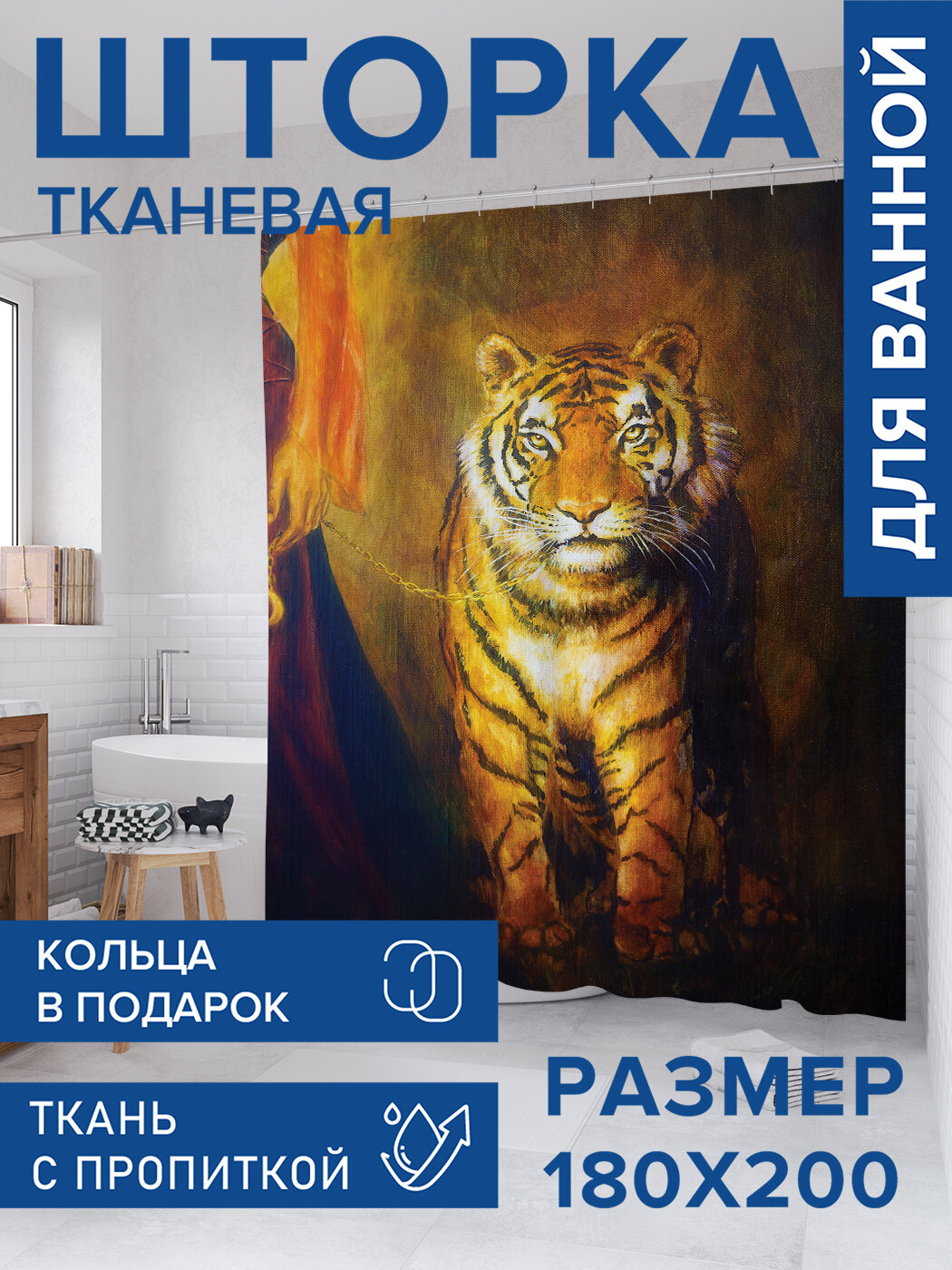 Штора для ванной тканевая 180х200 водоотталкивающая занавеска в душевую 