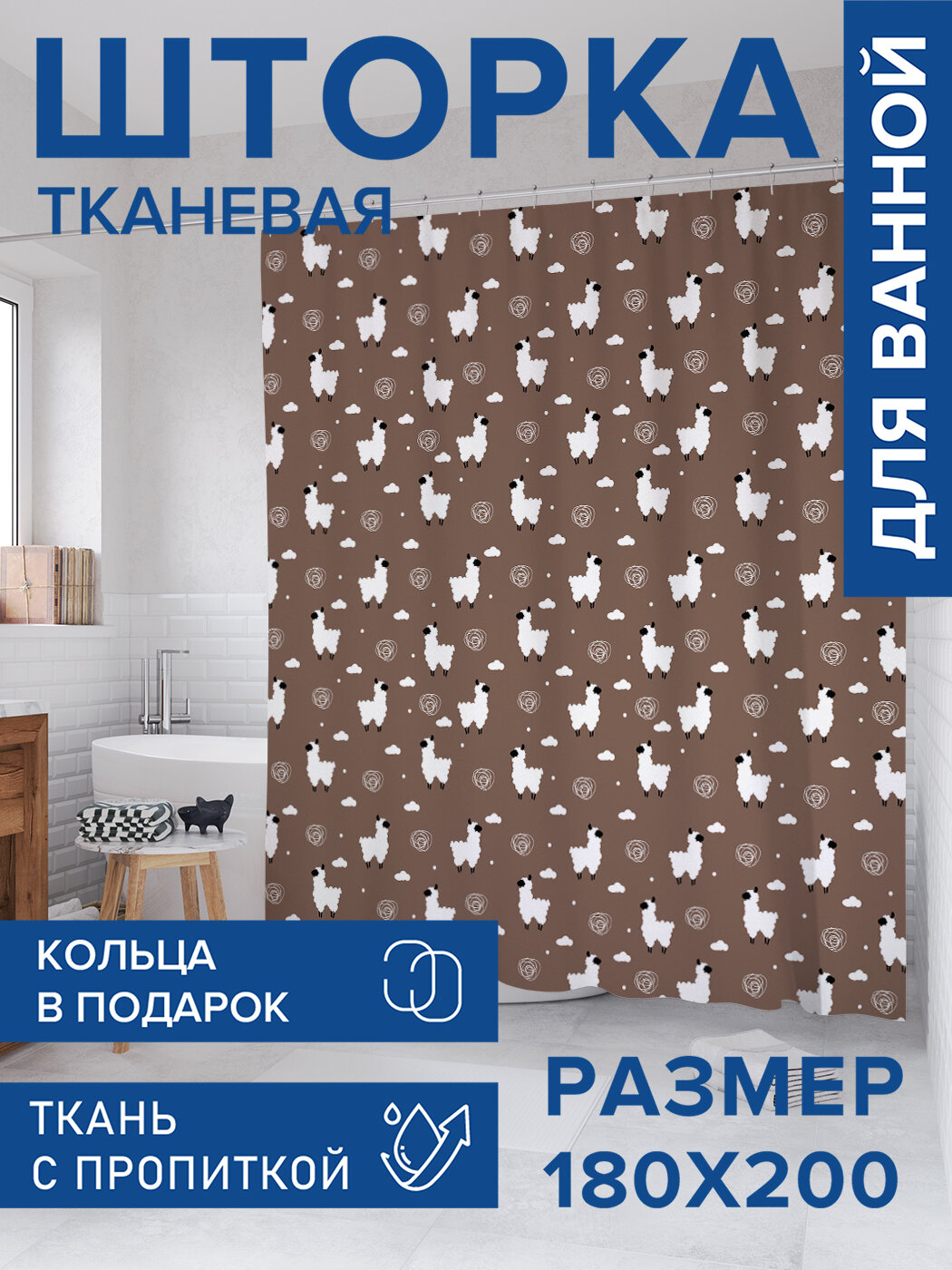 Штора в ванную тканевая с водоотталкивающей пропиткой / занавеска в душевую с рисунком 