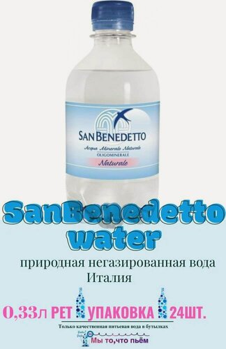 Изображение товара Минеральная вода San Benedetto / Сан Бенедетто негазированная ПЭТ 0.33 л (24 штук)