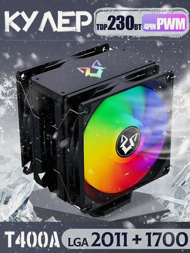 Изображение товара Кулер для процессора MTOUMAN T400A, с RGB-подсветкой, 2 вентилятора