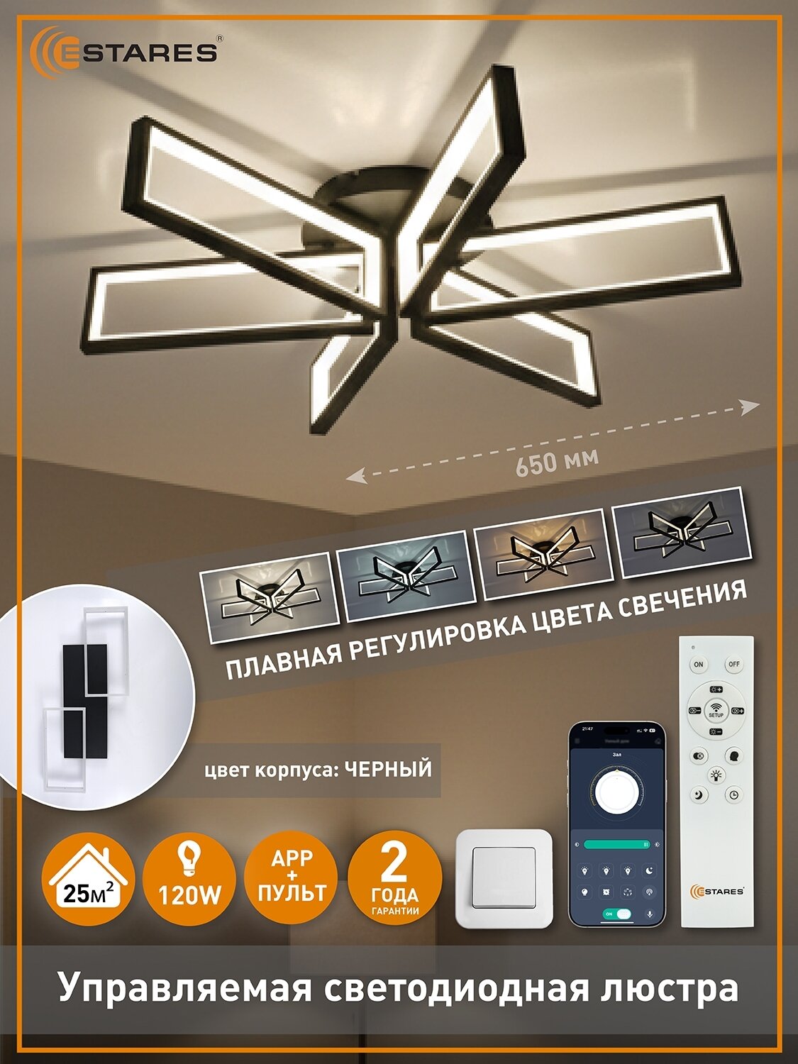 Управляемая светодиодная люстра MALDI 120W 6S-APP-650x150-BLACK/WHITE-220-IP20