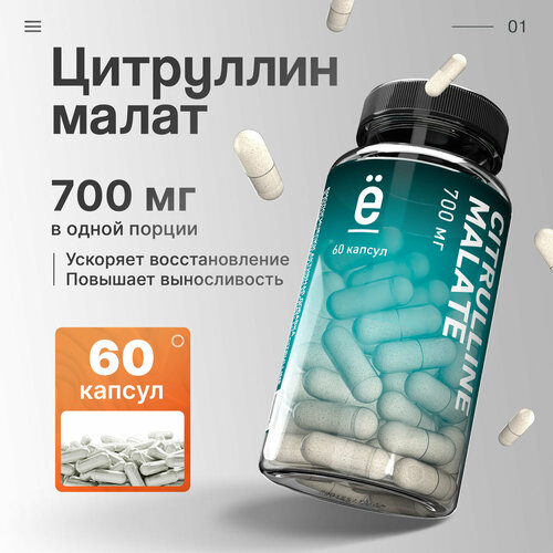 Аминокислота Цитруллин ё|батон CITRULLINE MALATE, для спортсменов, в капсулах 60 шт