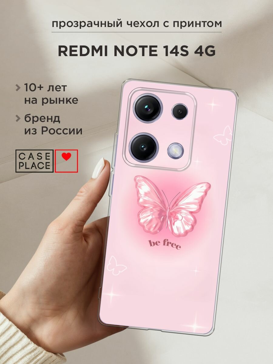 Чехол на Xiaomi Redmi Note 14S 4G / Редми Нот 14S 4G с принтом "Be free butterfly 1"
